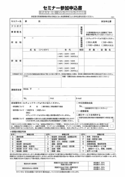セミナー参加申込書 - jisha.or.jp