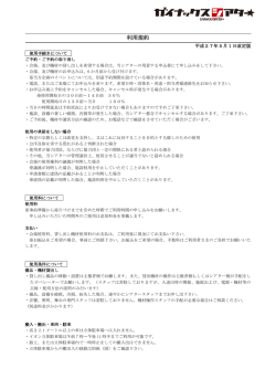 利用規約