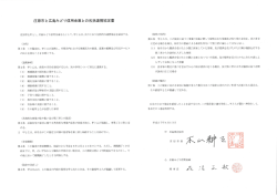 庄原市と広島みど り信用金庫との包括連携協定書