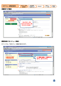 ログイン・講習検索