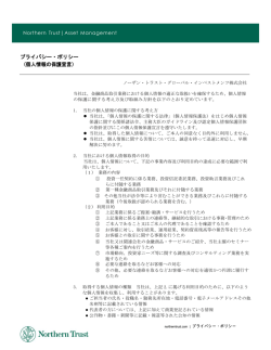 プライバシー・ポリシー (個人情報の保護宣言）