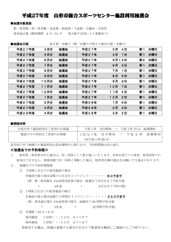 平成27年度 抽選会予定表 （PDFファイル）