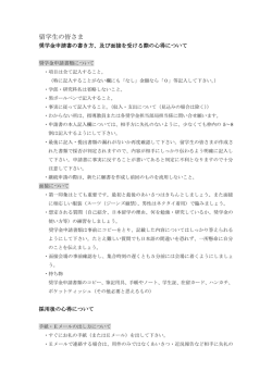 奨学金受給の心得について - 東北大学大学院生命科学研究科