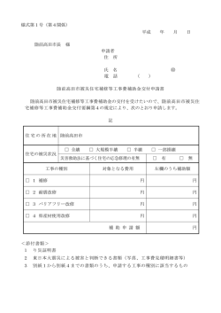 被災住宅補修等工事費補助金交付申請書