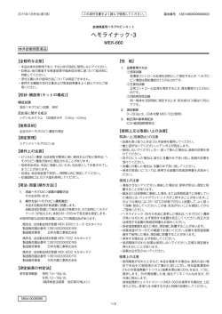 ヘモライナック・3