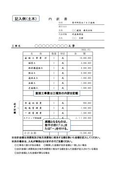 内訳書の記入例は、こちらをご覧ください。（PDF：89.9KB）