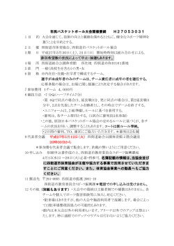 大会要綱及び申込書（PDF：294KB）