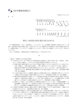 規約の一部変更及び役員の選任に関するお知らせ - JAPAN