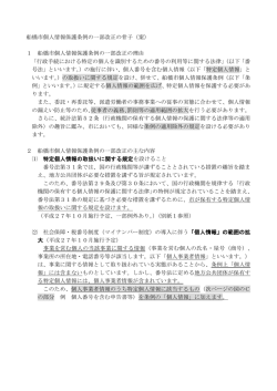 船橋市個人情報保護条例の一部改正の骨子（案）
