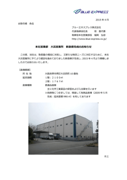 本社営業部 大浜営業所 新倉庫完成のお知らせ