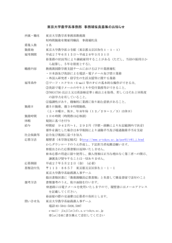 東京大学農学系事務部 事務補佐員募集のお知らせ
