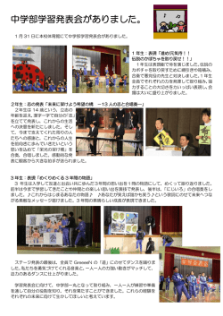 中学部学習発表会がありました。