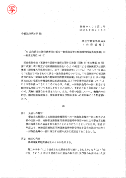 の一部改正等について - 社会保険診療報酬支払基金