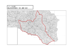 （11－15工区） 郡山市田村町栃本（一部）、糠塚 地内