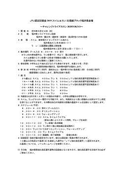 JTU認定記録会2015（スイム＆ラン）北信越ブロック福井県会場