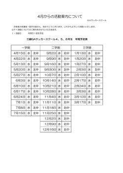 4月からの活動案内について