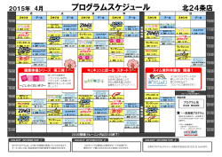 プログラムスケジュール