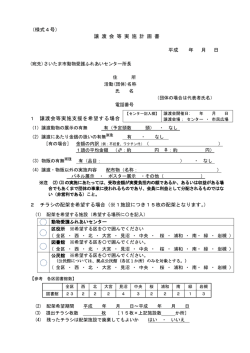 譲渡会等実施計画書（様式4）（PDF形式：132KB）
