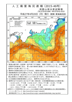 衛 星 海 況 速 報（2015-45号）