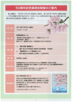 記念三 演会開催のご案内