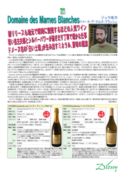 Domaine des Marnes Blanches