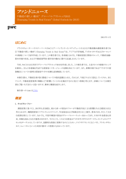 ファンドニュース