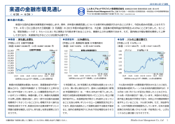 来週の金融市場見通し - しんきんアセットマネジメント投信
