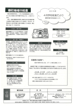 平成27年度櫛引学校給食センター給食だより （PDF：581KB）