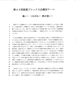ブロック大会運営委員会