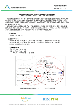 中国東方航空が長沙＝昆明線を新規就航