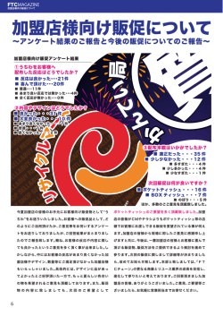 加盟店様向け販促について