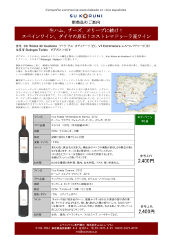 ダウンロード - 株式会社スコルニ・ワイン