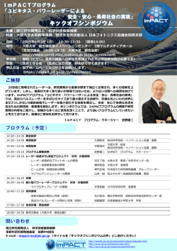 プログラム （PDF:2151KB） - ImPACT