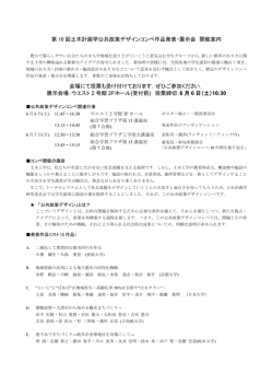 公共政策デザインコンペの作品発表・展示会開催案内