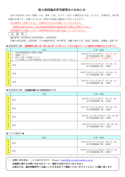 阪大病院臨床研究講習会のお知らせ