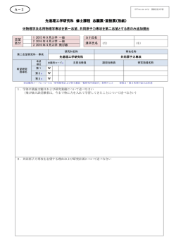 先進理工学研究科 修士課程 志願票・面接票（別紙）