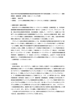筑波大学科学技術振興機構戦略的創造研究推進事業 ERATO 研究員募集