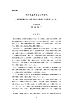 教育税と四権分立の研究