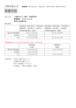 学納金振込先 - 杏林大学