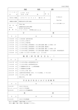 履歴書 - 弘前大学