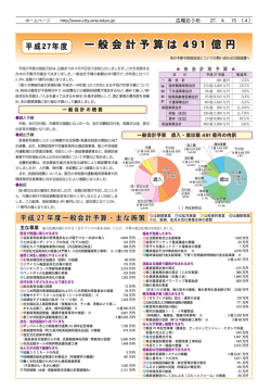一般会計予算は491億 一般会計予算は491億円