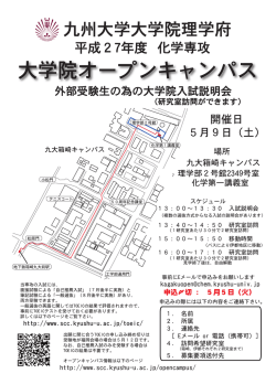 ポスター - 九州大学理学部化学科