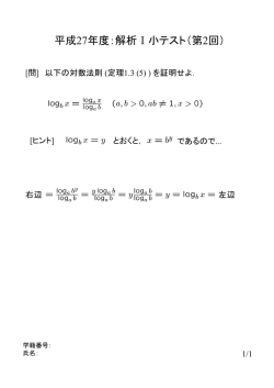 平成27年度：解析Ⅰ小テスト（第2回）