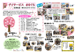 デイサービスまなぐら15年4月号