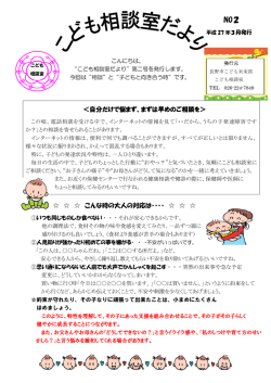 こども相談室だより No.2 [PDFファイル／288KB]