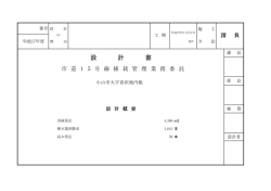 設計書(PDF:3665KB)
