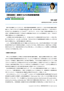 【緊急提言】誤解だらけの気候変動問題 - NPO法人 国際環境経済研究所