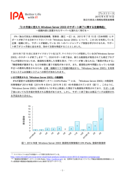 プレスリリース全文 （PDF：378KB） - IPA 独立行政法人 情報処理推進機構