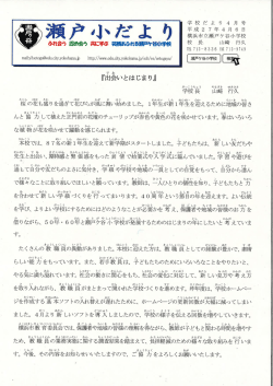 学校だより4月号
