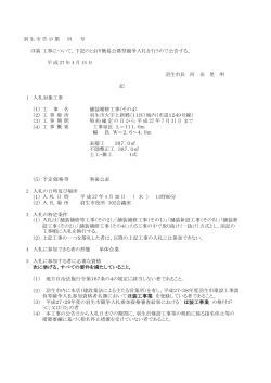 舗装補修工事（その4）[PDF：878KB]